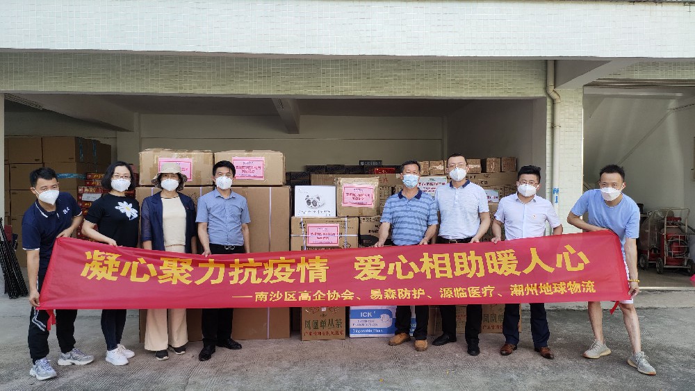 情暖“疫”线 l 政企连心，助力南沙，共抗疫情！