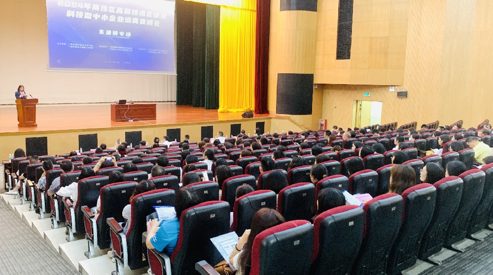 “镇街行”首场|2024年南沙区高企及科小培育宣讲会在东涌镇顺利举办