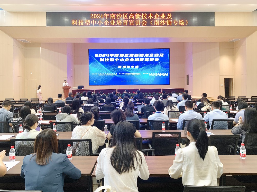 南沙街专场 | 2024年南沙区高企及科小培育宣讲会顺利举办